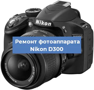 Замена USB разъема на фотоаппарате Nikon D300 в Ижевске